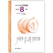 月刊 ココア共和国 2022年8月号（VOYAGER（ボイジャー）） [電子書籍]