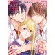 初恋事変 14（ソルマーレ編集部） [電子書籍]