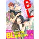 どうしてオレがBLエロゲキャラに！？【イラスト付き】（MUGENUP） [電子書籍]