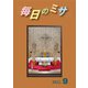 毎日のミサ2022年9月号（カトリック中央協議会） [電子書籍]