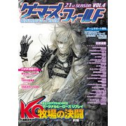 ゲーマーズ・フィールド21st SeasonVol.4（ファーイースト・アミューズメント・リサーチ） [電子書籍]