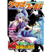 ゲーマーズ・フィールド21st SeasonVol.5（ファーイースト・アミューズメント・リサーチ） [電子書籍]