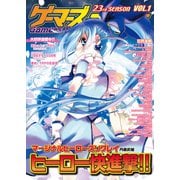 ゲーマーズ・フィールド23rd Season Vol.1（ファーイースト・アミューズメント・リサーチ） [電子書籍]