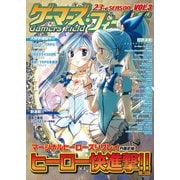 ゲーマーズ・フィールド23rd Season Vol.3（ファーイースト・アミューズメント・リサーチ） [電子書籍]