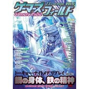 ゲーマーズ・フィールド23rd Season Vol.5（ファーイースト・アミューズメント・リサーチ） [電子書籍]