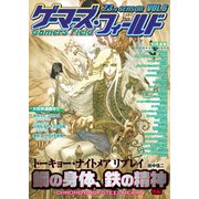 ゲーマーズ・フィールド23rd Season Vol.6（ファーイースト・アミューズメント・リサーチ） [電子書籍]