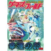 ゲーマーズ・フィールド24th Season Vol.1（ファーイースト・アミューズメント・リサーチ） [電子書籍]