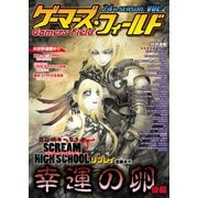 ゲーマーズ・フィールド24th Season Vol.2（ファーイースト・アミューズメント・リサーチ） [電子書籍]