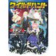 ガーデンオーダー サプリメント ワイルドハント（ファーイースト・アミューズメント・リサーチ） [電子書籍]