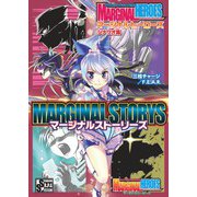 チェンジアクションRPG マージナルヒーローズ シナリオ集 マージナルストーリーズ（ファーイースト・アミューズメント・リサーチ） [電子書籍]