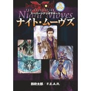 トーキョーN◎VA THE AXLERATION スーパーシナリオサポート VOL.1 ナイト・ムーヴズ（ファーイースト・アミューズメント・リサーチ） [電子書籍]