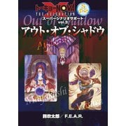 トーキョーN◎VA THE AXLERATION スーパーシナリオサポート VOL.3 アウト・オブ・シャドウ（ファーイースト・アミューズメント・リサーチ） [電子書籍]