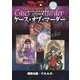 トーキョーN◎VA THE AXLERATION スーパーシナリオサポート VOL.6 ケース・オブ・マーダー（ファーイースト・アミューズメント・リサーチ） [電子書籍]