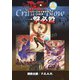 トーキョーN◎VA THE AXLERATION スーパーシナリオサポート VOL.8 一撃必殺（ファーイースト・アミューズメント・リサーチ） [電子書籍]