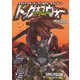 メタリックガーディアンRPG サプリメント ドッグオブウォー（ファーイースト・アミューズメント・リサーチ） [電子書籍]