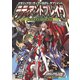 メタリックガーディアンRPG サプリメント ラディアントブレイヴ（ファーイースト・アミューズメント・リサーチ） [電子書籍]