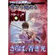 ゲーマーズ・フィールド別冊33 今から始めるトーキョーN◎VA（ファーイースト・アミューズメント・リサーチ） [電子書籍]
