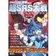 ゲーマーズ・フィールド別冊34 超SRS大戦（ファーイースト・アミューズメント・リサーチ） [電子書籍]