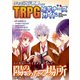ゲーマーズ・フィールド別冊35 TRPGビギナーズガイド（ファーイースト・アミューズメント・リサーチ） [電子書籍]