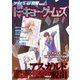 ゲーマーズ・フィールド別冊36 トーキョー・ゲームズ（ファーイースト・アミューズメント・リサーチ） [電子書籍]