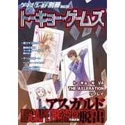 ゲーマーズ・フィールド別冊36 トーキョー・ゲームズ（ファーイースト・アミューズメント・リサーチ） [電子書籍]