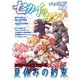 ゲーマーズ・フィールド別冊38 セカイのカタチ（ファーイースト・アミューズメント・リサーチ） [電子書籍]