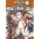 モノトーンミュージアムRPG スーパーシナリオサポート vol.4 潮騒は熱砂に顕つ（ファーイースト・アミューズメント・リサーチ） [電子書籍]