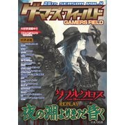 ゲーマーズ・フィールド25th Season Vol.4（ファーイースト・アミューズメント・リサーチ） [電子書籍]