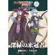 アリアンロッドRPG 2E スーパーシナリオサポート VOL.3 深緑の来冠者（ファーイースト・アミューズメント・リサーチ） [電子書籍]