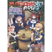 アリアンロッドRPG 2E パーフェクト・ワールドガイド（ファーイースト・アミューズメント・リサーチ） [電子書籍]