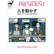 人を動かす 資料をつかってうまく伝える方法（プレジデント社） [電子書籍]