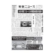 薬事ニュース 2022/07/29（薬事ニュース社） [電子書籍]