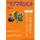 月刊ケアマネジメント 2022年8月号（環境新聞社） [電子書籍]