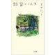 瓢箪から人生（小学館） [電子書籍]