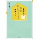 最期まで在宅おひとりさまで機嫌よく（中央公論新社） [電子書籍]