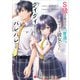 S級学園の自称「普通」、可愛すぎる彼女たちにグイグイ来られてバレバレです。（講談社） [電子書籍]