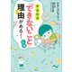 発達障害 「できないこと」には理由がある！（講談社） [電子書籍]