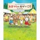 つんつくむらのおはなし おまつりのねがいごと（講談社） [電子書籍]