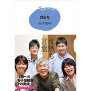 15歳の寺子屋 ひとり（講談社） [電子書籍]