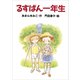 るすばん一年生（講談社） [電子書籍]