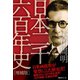 日本二千六百年史（増補版）（毎日ワンズ） [電子書籍]