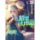 精霊幻想記 22.純白の方程式（ホビージャパン） [電子書籍]
