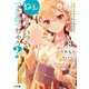 ねぇ、もういっそつき合っちゃう？3幼馴染の美少女に頼まれて、カモフラ彼氏はじめました（ホビージャパン） [電子書籍]