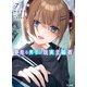 夢見る男子は現実主義者 7（ホビージャパン） [電子書籍]