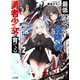 最低ランクの冒険者、勇者少女を育てる 2 ～俺って数合わせのおっさんじゃなかったか？～（ホビージャパン） [電子書籍]