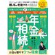 100％ムックシリーズ 完全ガイドシリーズ358 親と私の老後マネー完全ガイド（晋遊舎） [電子書籍]