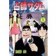占師サダム【分冊版】 1（グループ・ゼロ） [電子書籍]