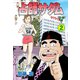 占師サダム【分冊版】 2（グループ・ゼロ） [電子書籍]