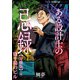 ある設計士の忌録【分冊版】（4） 盛り場のビル（朝日新聞出版） [電子書籍]