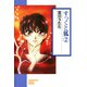 すっくと狐（2）（朝日新聞出版） [電子書籍]